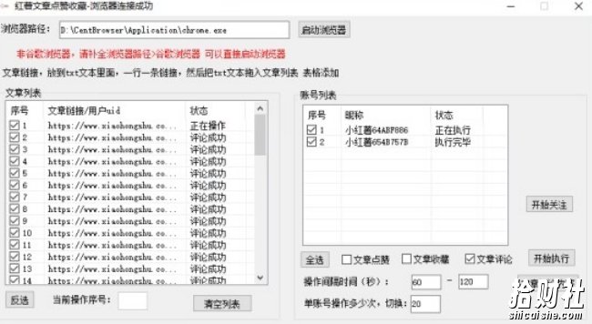 【全网首发】小红书全自动评论区截流机！无需手机，可同时运行10000个账号【揭秘】