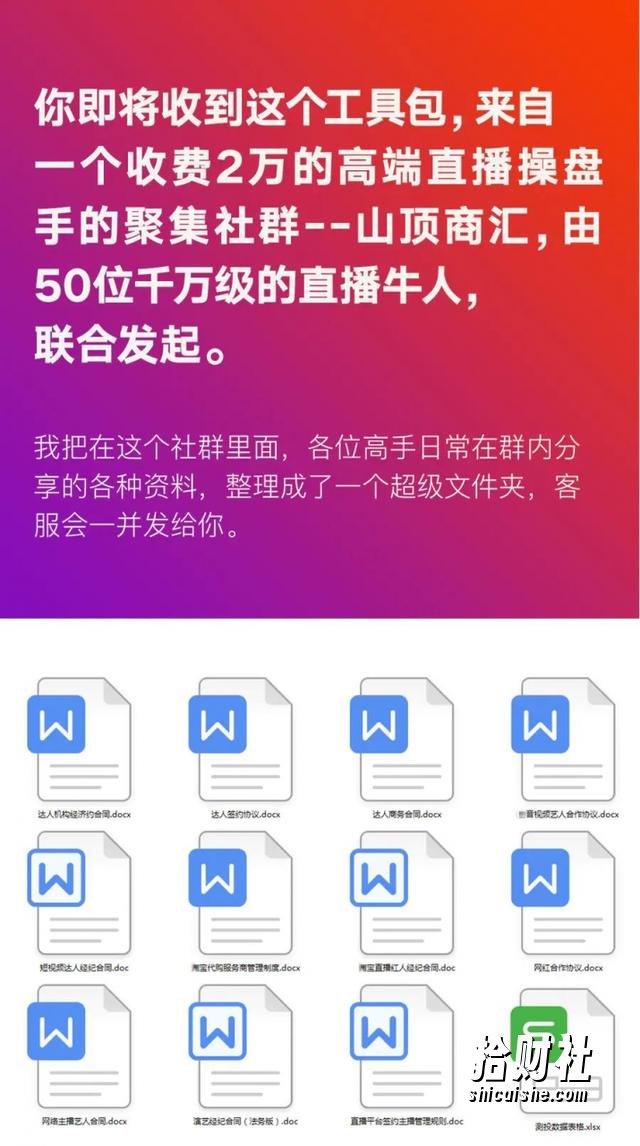 直播工具包:56份内部资料+直播操盘手运营笔记2.0【文字版+资料】