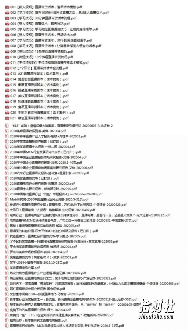 直播工具包:56份内部资料+直播操盘手运营笔记2.0【文字版+资料】