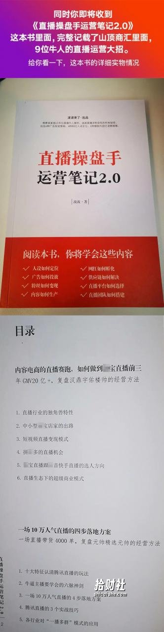 直播工具包:56份内部资料+直播操盘手运营笔记2.0【文字版+资料】