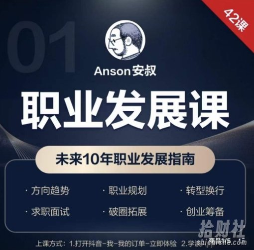职业发展课，未来10年职业发展指南