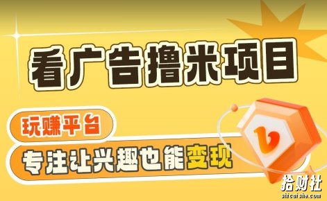 【海蓝项目】广告掘金日赚160+(附养机教程)长期稳定,收益妙到【揭秘】