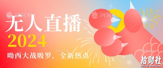 全新热点哟西大战吸罗捞金无人直播项目，轻松单号日入5000＋，在线人数随便破千【揭秘】