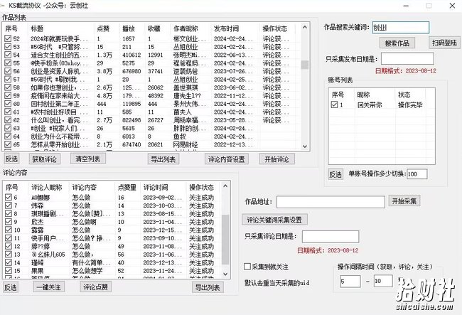 【全网首发】快手全自动截流协议，微信每日被动500+好友！全行业通用【揭秘】