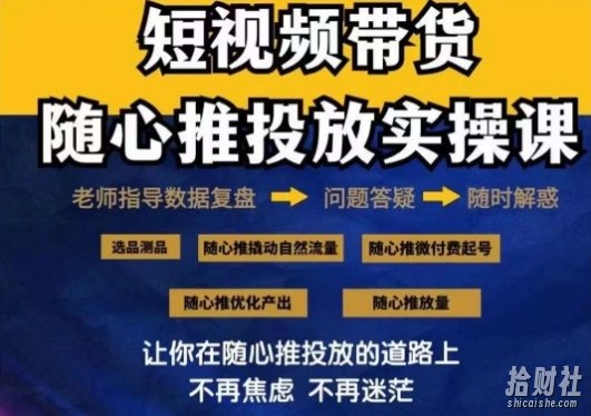 2024好物分享随心推投放实操课,随心推撬动自然流量/微付费起号/优化产出