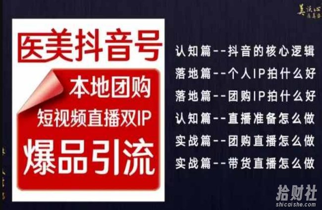 2024医美如何做抖音，医美抖音号本地团购，短视频直播双IP，爆品引流