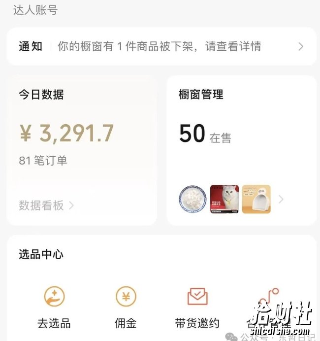 东哲日记·萌宠短视频带货,2天佣金9000+