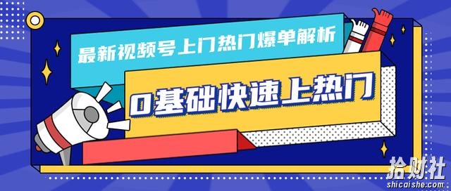 柚子10月份最新视频号上门热门爆单解析（逻辑、思路、细节）0基础快速上热门