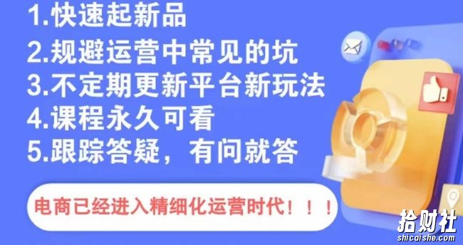 文西电商课程，规避运营中常见的坑