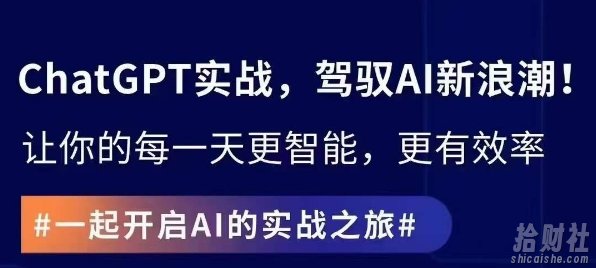 ChatGPT实战指南,创新应用与性能提升,解锁AI魔力,启程智能未来
