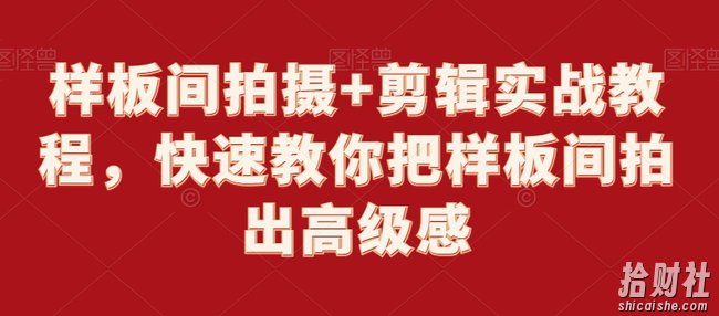 样板间拍摄+剪辑实战教程,快速教你把样板间拍出高级感