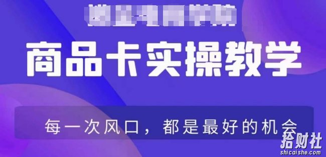 商品卡爆店实操教学，基础到进阶保姆式讲解教你抖店爆单