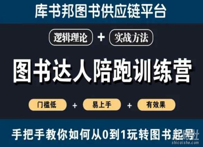 图书达人陪跑训练营，手把手教你如何从0到1玩转图书起号，门槛低易上手有效果