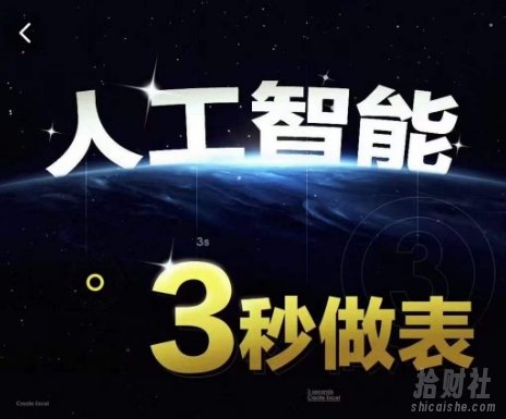 人工智能AI处理表格制作技巧Excel函数公式WPS数据分析,无需经验三秒做表,提高职场竞争力