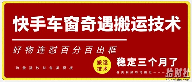 快手车窗奇遇搬运技术（安卓技术），好物连怼百分百出框【揭秘】