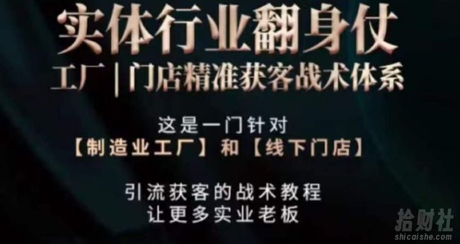 打响实体翻行业身仗，工厂｜门店精准获客战术体系