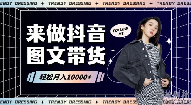 2024高效图文带货快速起号！小白日收入也能1000+【揭秘】