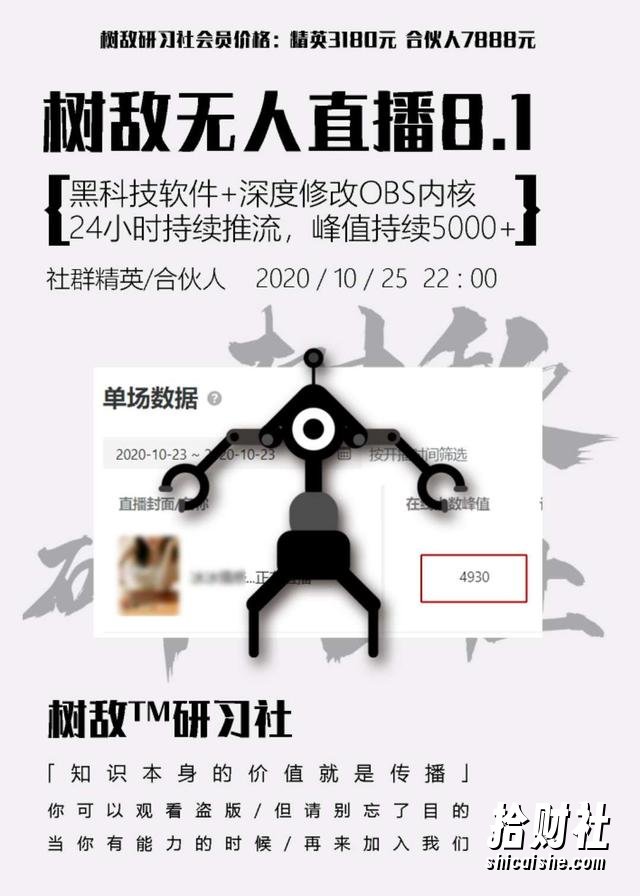 树敌研习社抖音无人直播8.1，定制OBS内核+多开+黑科技推流【附破解直播软件】