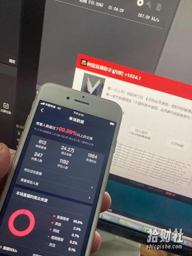 树敌研习社抖音无人直播8.1，定制OBS内核+多开+黑科技推流【附破解直播软件】