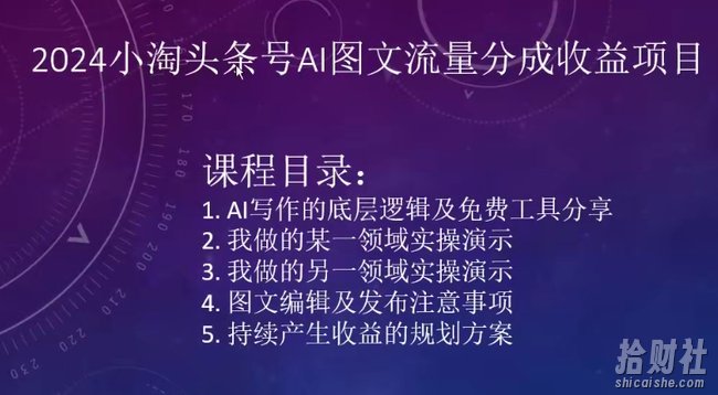 2024小淘头条号AI图文流量分成收益项目