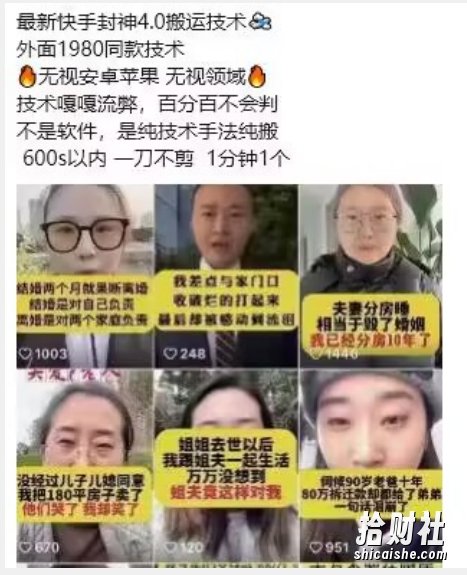 最新快手封神4.0搬运技术，收费1980的技术，无视安卓苹果 ，无视领域【揭秘】