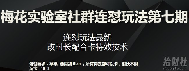 梅花实验室社群连怼玩法第七期，连怼玩法最新，改时长配合卡特效技术