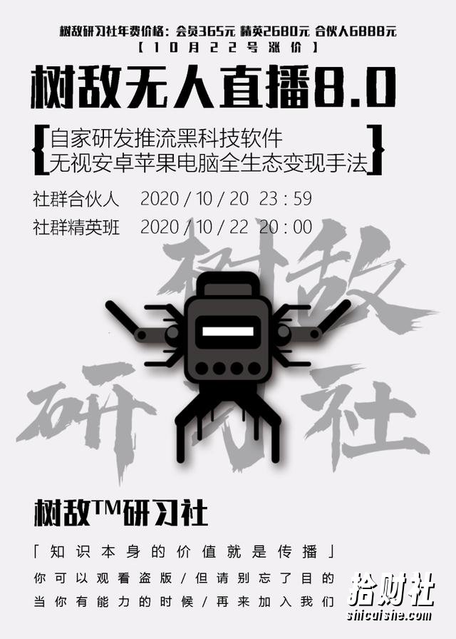 树敌研习社抖音无人直播8.0，全网唯一可用推流黑科技