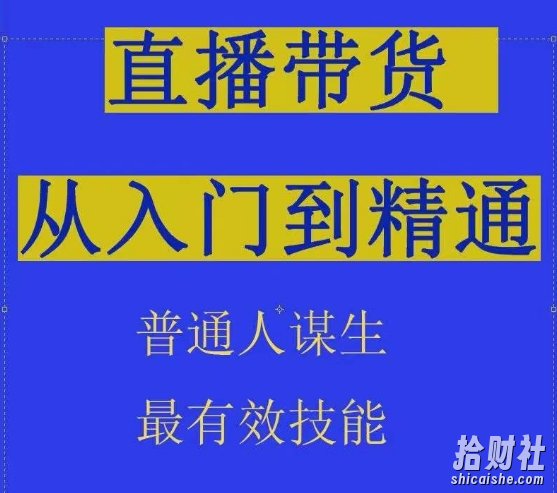 2024抖音直播带货直播间拆解抖运营从入门到精通，普通人谋生最有效技能