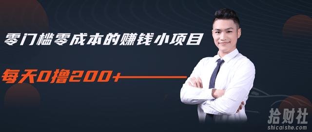 柚子教你零门槛零成本的賺米项目，简单操作即可每天0撸200+