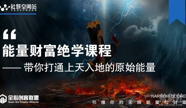 【能量财富绝学课程】——带你打通上天入地的原始能量（6节视频课）