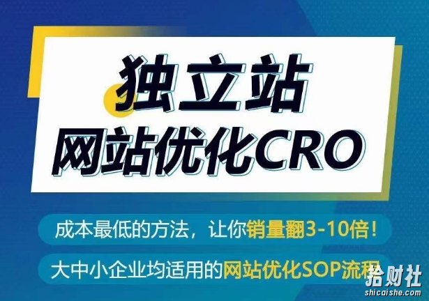 独立站网站优化CRO,成本最低的方法,让你销量翻3-10倍