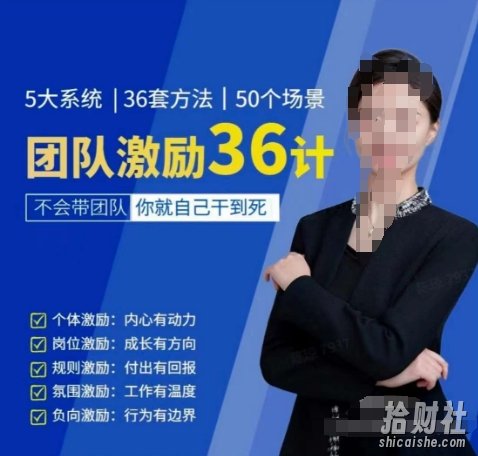 黄景:团队激励36计-Get职场竞争力,进阶管理高手