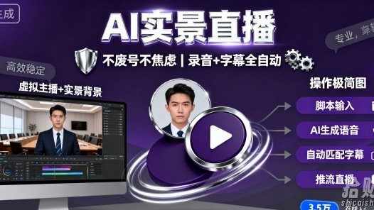 宝子哥9月20日线下课，AI实景直播，不废号不焦虑（录音+字幕）