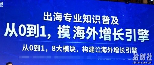 出海专业知识普及,从0到1,8大模块构建你的海外增长引擎