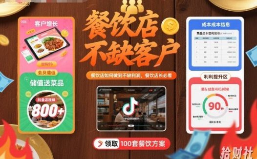 餐饮店如何做到不缺客户不缺利润，餐饮店长必看