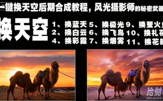一键换天空后期合成教程，风光摄影师的秘密武器