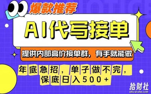 年底急招，操作简单，没有门槛，有手就行，保底日入5张+【揭秘】