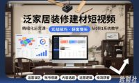 泛家居装修建材短视频精细化运营课,运营误区+账号搭建+内容选题+运营逻辑+投流获客