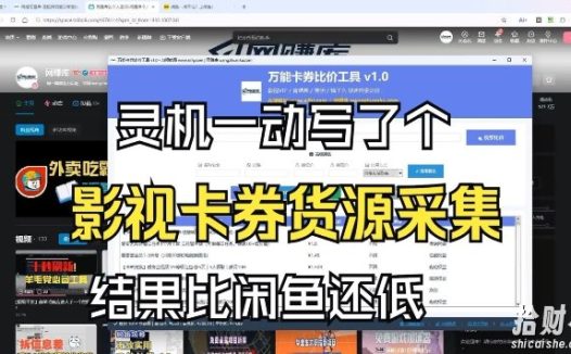 影视卡券采集系统,比闲鱼价格还低