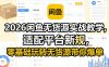 2026闲鱼无货源实战教学，适配平台新规，零基础玩转无货源带你爆单
