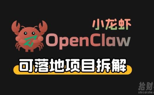 小龙虾OpenClaw+秘塔AI项目,实战可落地项目【变现链路拆解】