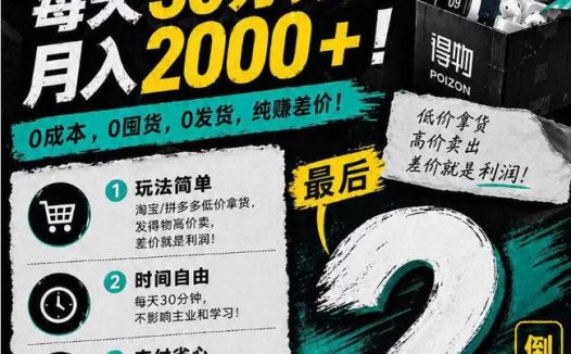 得物搬砖,0成本起步每天30分钟,月入2000+,0成本,0囤货,0发货,纯賺差价