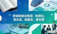 老A营销陪跑训练营,轻理论,重实战,轻概念,重本质(更新2026年4月)