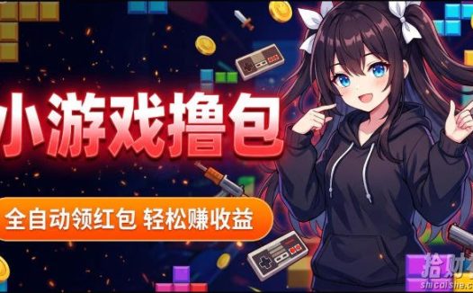 揭秘手机全自动挂G撸包项目,零基础人人可做,单机日入1.5k+,矩阵收益翻几倍