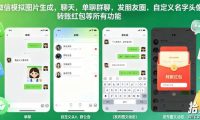 微信模拟图片生成,聊天,单聊群聊,发朋友圈,自定义名字头像,转账红包等所有功能都可以生成