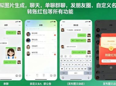 微信模拟图片生成,聊天,单聊群聊,发朋友圈,自定义名字头像,转账红包等所有功能都可以生成