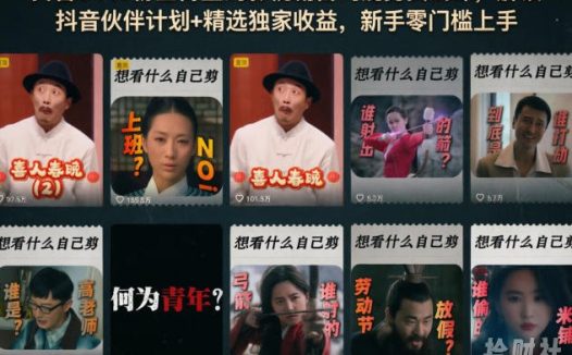 抖音54W粉丝博主的影视剧台词混剪实战课,解锁抖音伙伴计划+精选独家收益,新手零门槛上手