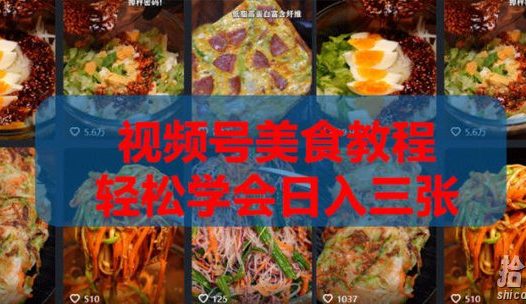 2026微信视频号挂车带货实战课程0-1全流程
