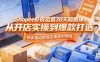 Shopee虾皮运营30天陪跑课，从开店实操到爆款打造，稳步撬动跨境店铺盈利增收