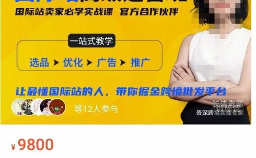 阿里巴巴国际站高级运营班，让最懂国际站的人，带你掘金跨境批发平台